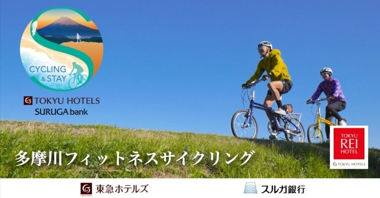 募集締切】 2026年4月26日（日）東急ホテルズ×スルガ銀行 多摩川 