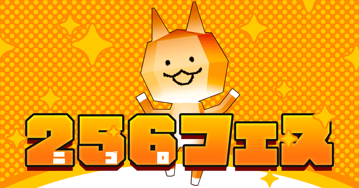 256fes ありがとう&これから｜zen