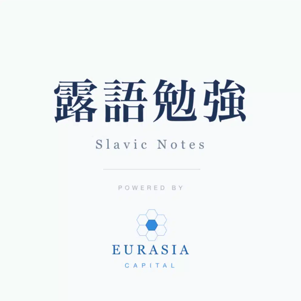 露語勉強 - Slavic Notes - / ロシア語・スラヴ語の学習アカウント