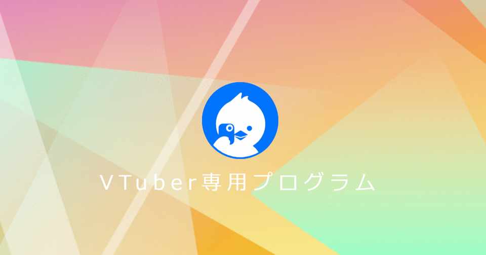 収益化したいvtuberはツイキャスvtuber専用プログラムに申し込め 三島ひあか スタッフ Note