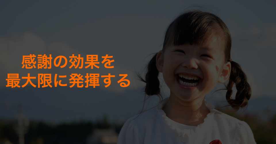 感謝の効果を最大限に発揮する Kazumi Okishige Note