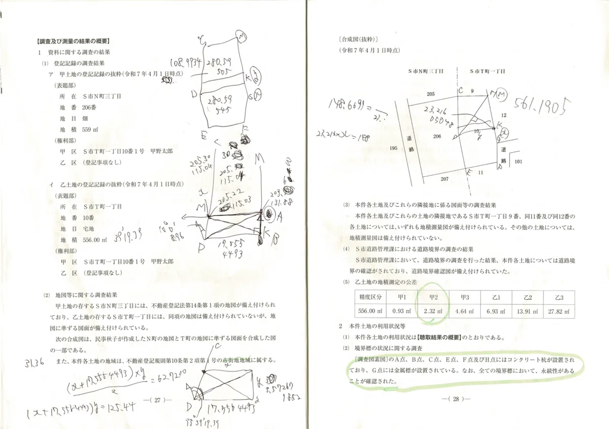 令和7年度土地家屋調査士試験 土地座標計算①📐｜Dash0 ｜資格取得｜