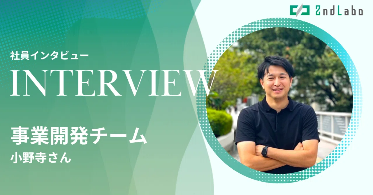 仙台から上京し新卒でベンチャー企業へ 新規事業の責任者として奮闘中