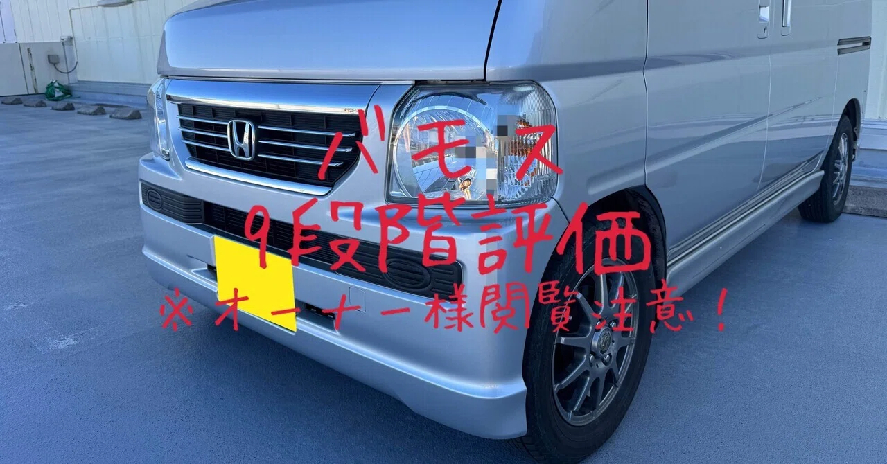 オーナー様閲覧注意！］試乗レビュー309台目 平成28年式 ホンダ バモス
