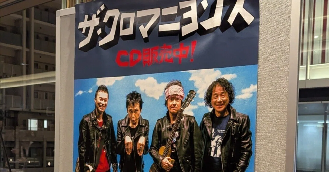 THE CRO-MAGNONS JAMBO JAPAN TOUR 2025-2026 at HALENOVA Okayama