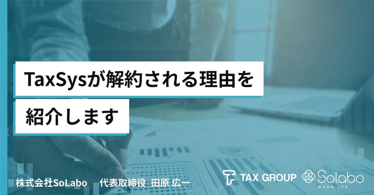 Taxsys Software TaxSysが解約される理由を紹介します|田原広一@AI×Googleworkspaceで税理士業界を進化させる