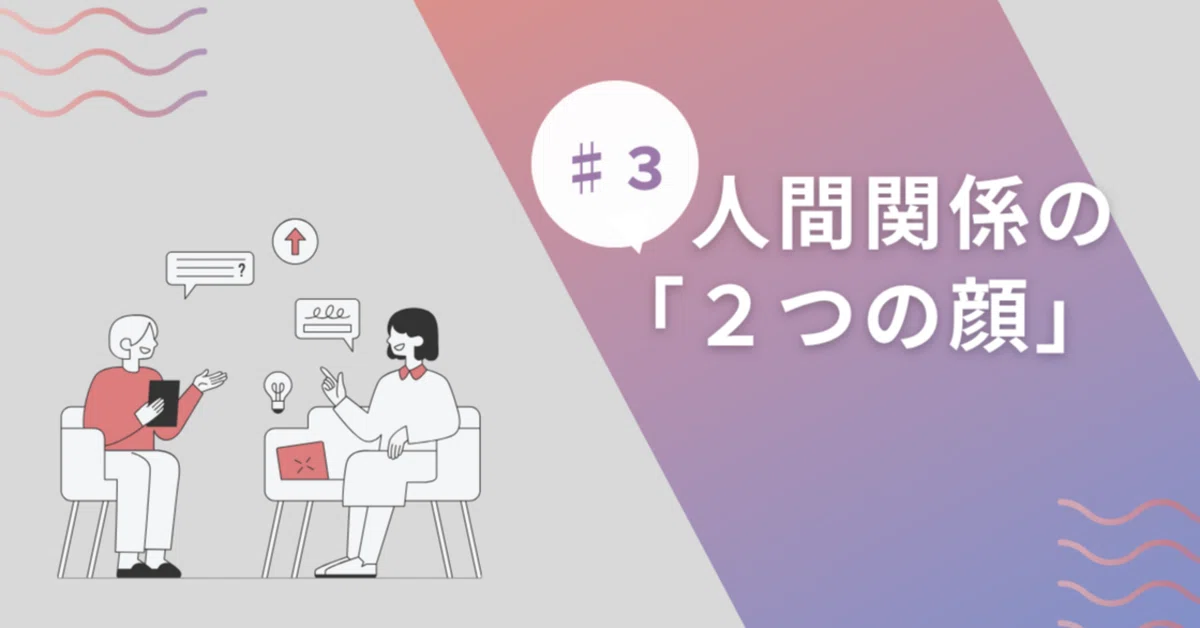 Two Facea #3 The 'Two Faces' of Human Relationships|とも|教員×学習教室×AI×サッカー