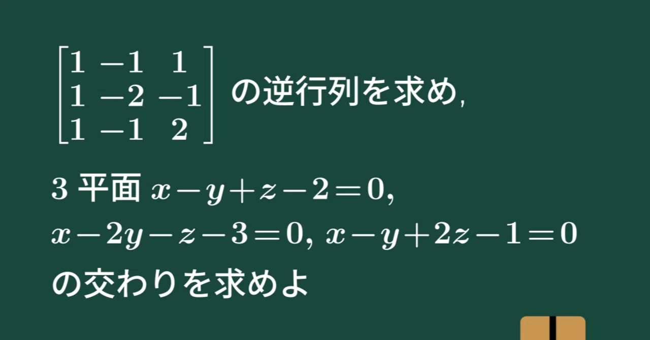名古屋工業大学　編入学試験過去問　14年分！！ 平面の交わり、2026年度 名古屋工業大学工学部 編入学試験｜すうがくのす