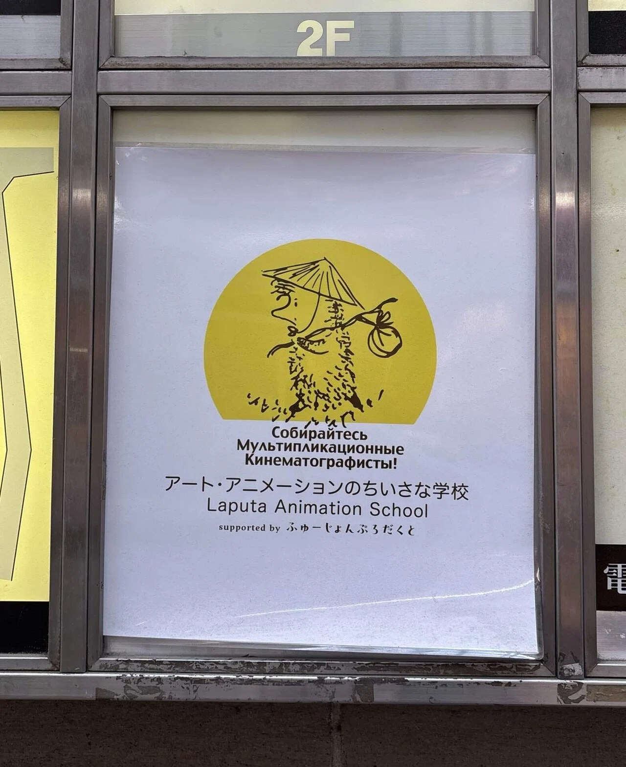 休日ダラダラ日記｜ノルシュテイン展を見に行く｜fuff