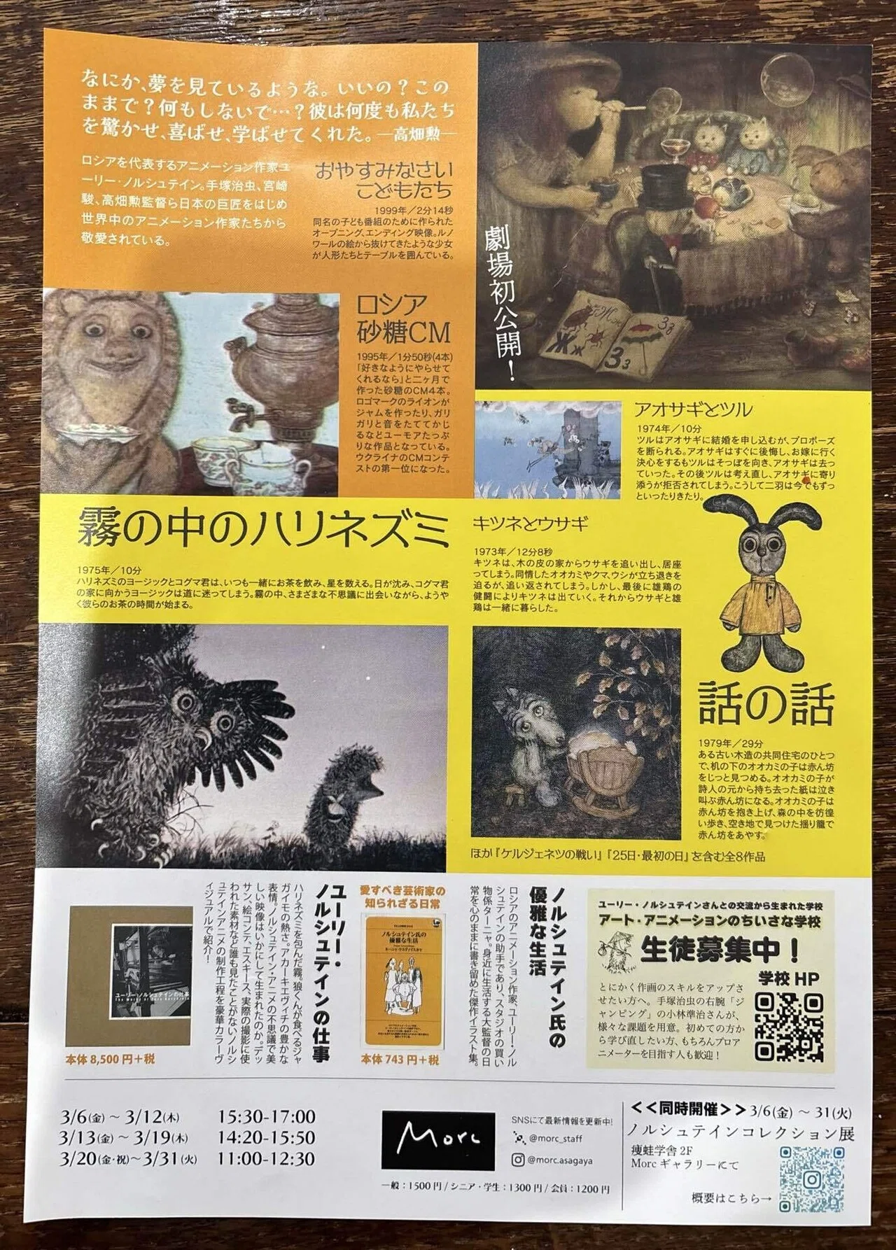 休日ダラダラ日記｜ノルシュテイン展を見に行く｜fuff