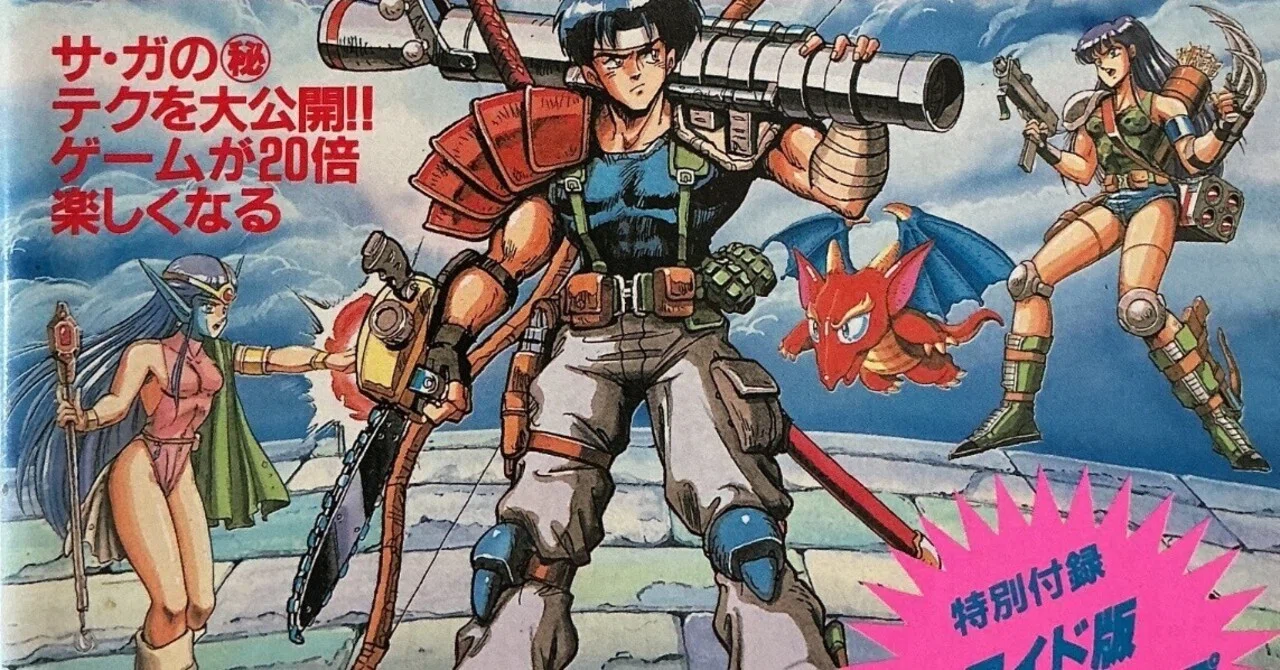 辰巳出版『魔界塔士Sa・Ga 必勝攻略本』（1990年）｜宇野ぬげた