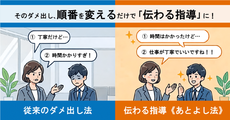 そのダメ出し、順番を変えるだけで「伝わる指導」になります！