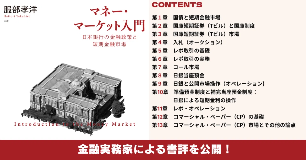 後藤勇人（みずほ証券）「市場を「体感」するための入門書」：服部孝洋