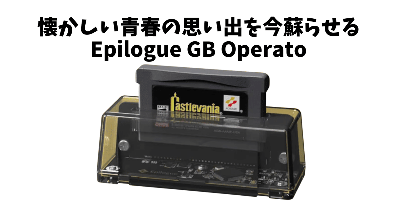 思い出を未来へ。Epilogue GB Operatorをお勧めする5つの理由｜norichi