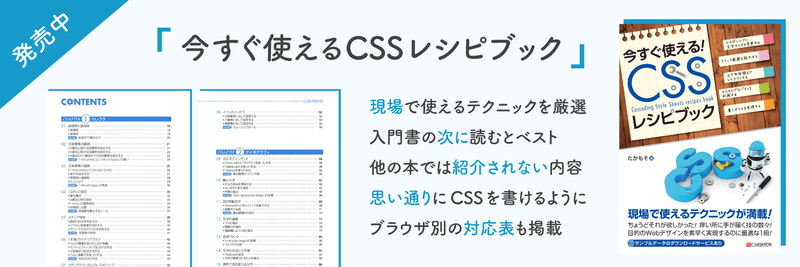 今すぐ始めるCSSレシピブック