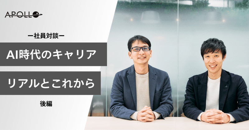 対談vol.2　AIは「効率化」の先へ eyecatch