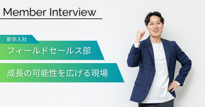 【社員インタビュー】スキルアップできる環境がここにある！若手営業社員が語るハイパーの魅力とは？