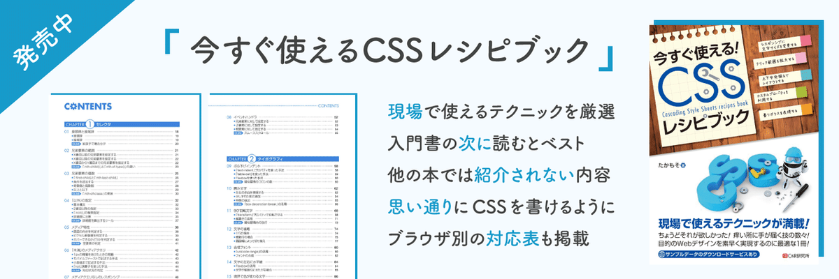 今すぐ始めるCSSレシピブック