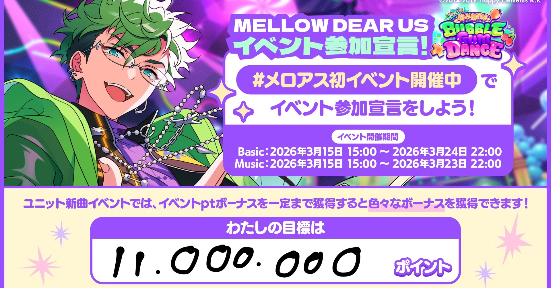 愛のイベラン】あんスタプレイ日記【第810回】｜さざら