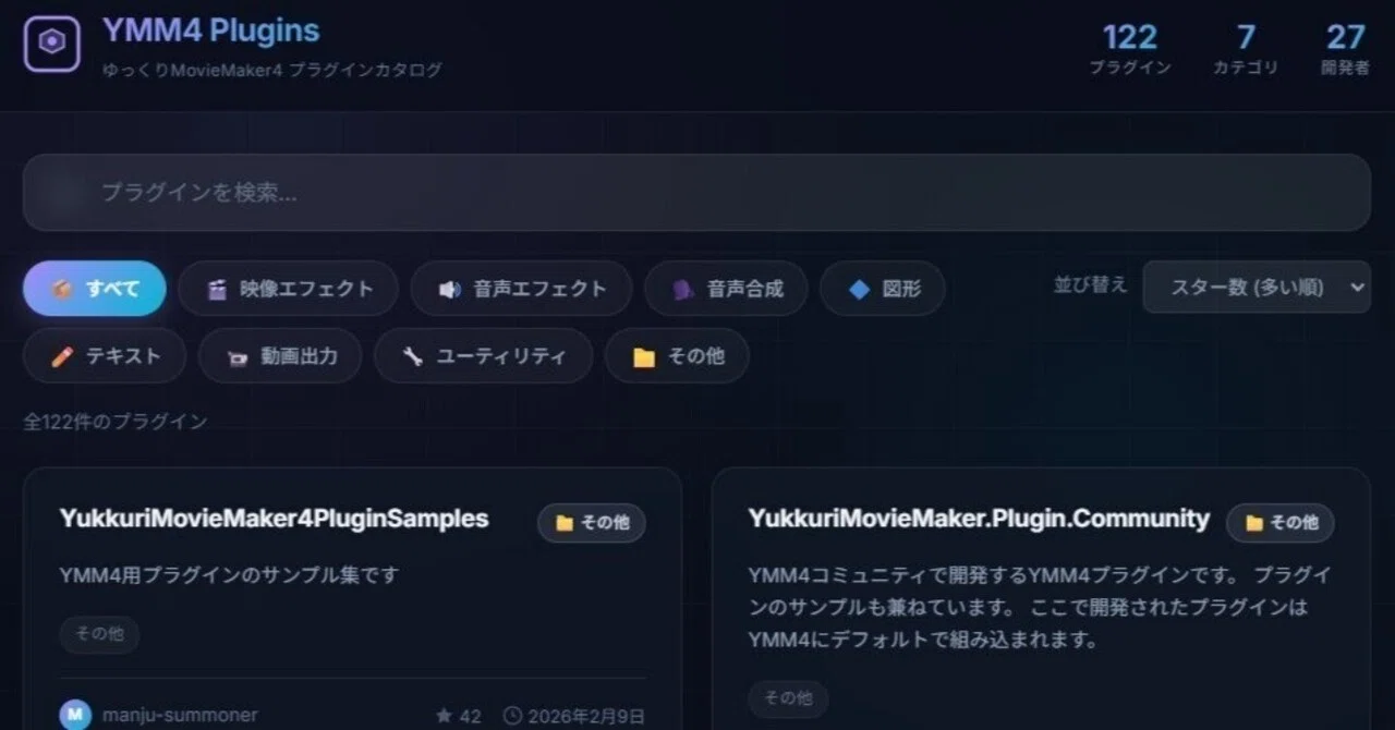 YMM4プラグインを一覧でまとめてくれるサイトを作った話 | YMM4 Plugin Catalog｜もづりぃ