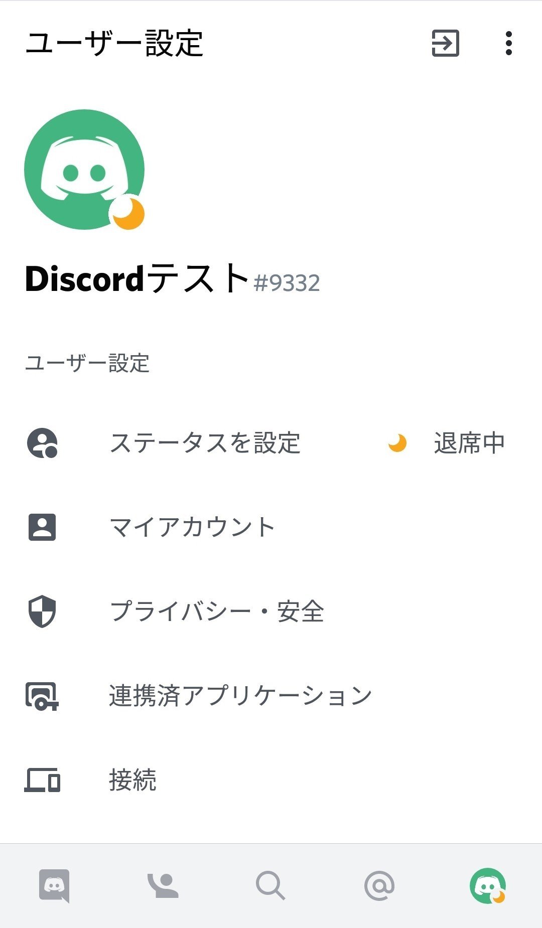 はじめてのdiscord 表示の設定編 Nhbp Note