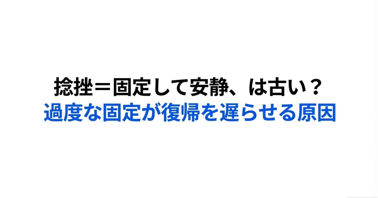 アスリートの未来を守る新常識：急性足関節捻挫の「早期荷重・機能的治療」ガイド