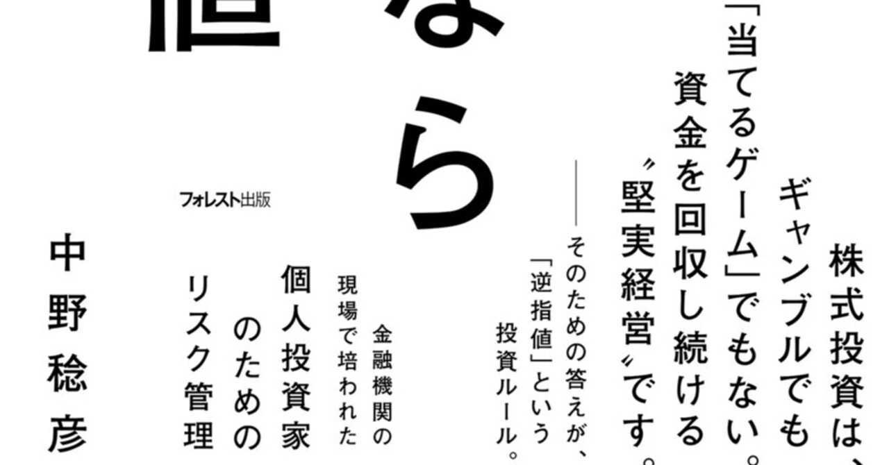 逆発想で儲ける株式投資 本 逆発想で儲ける株式投資