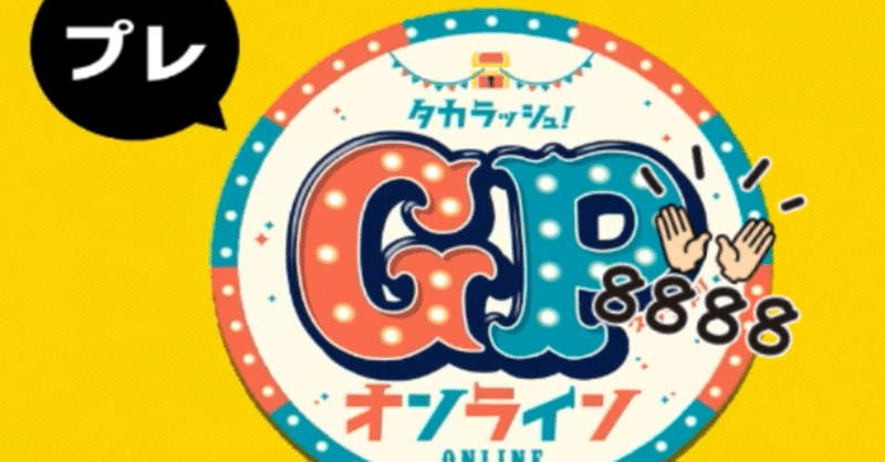 プレタカラッシュ Gpオンライン ある冒険家の隠し財宝 をプレイしてみた感想 はるさめ Note