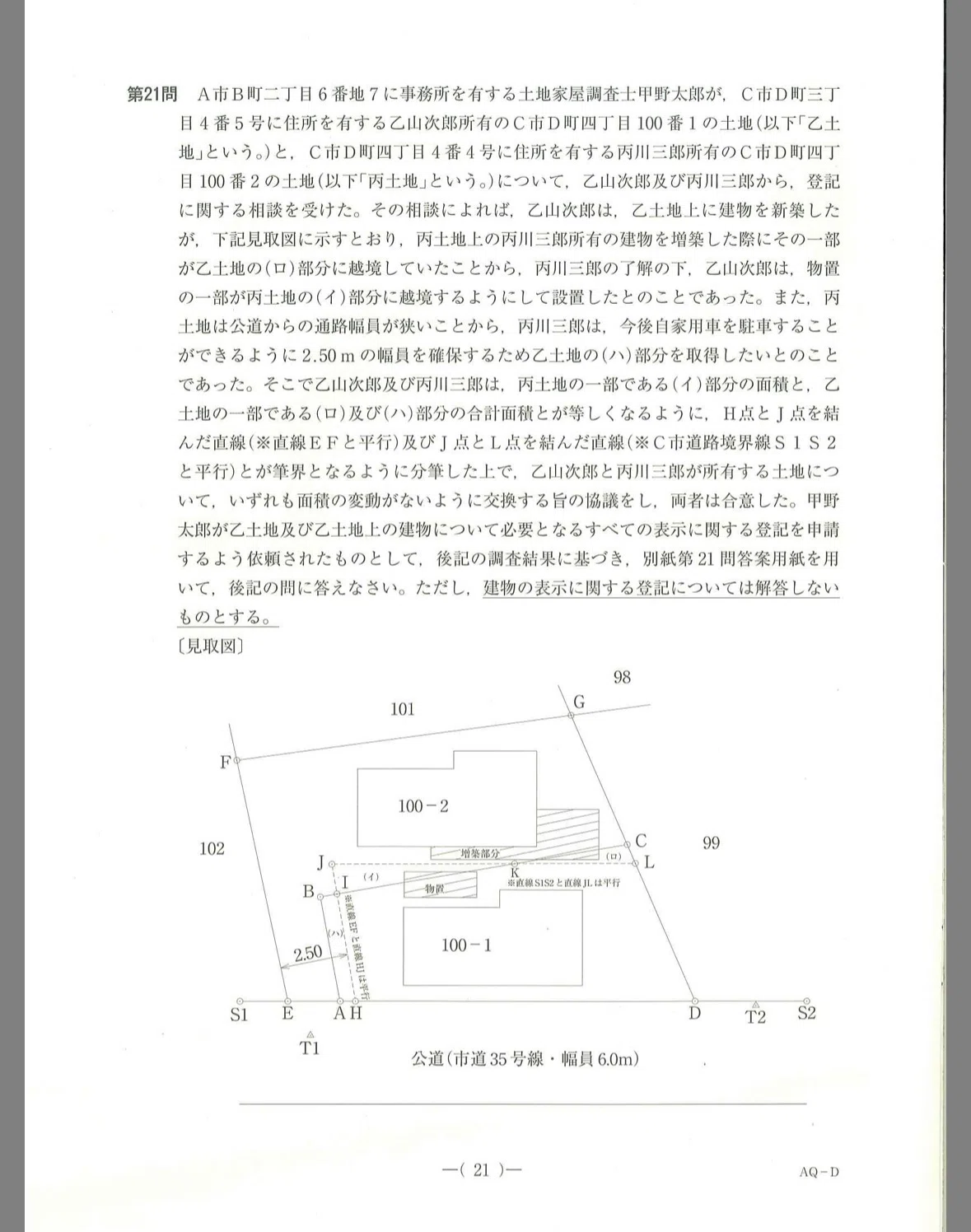 令和7年度土地家屋調査士試験 土地座標計算②📐｜Dash0 ｜資格取得｜