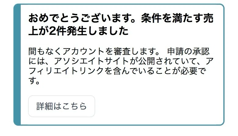 Amazonアソシエイト審査に落ちたけど再挑戦する話｜マルー