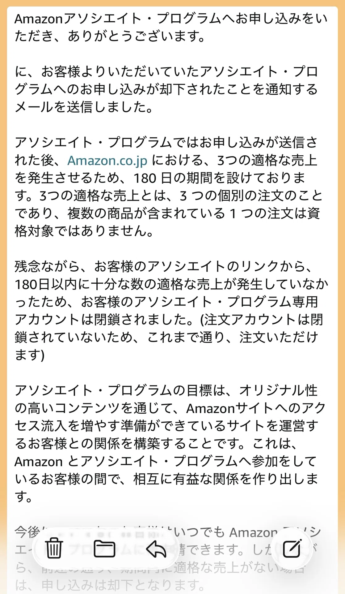 Amazonアソシエイト審査に落ちたけど再挑戦する話｜マルー