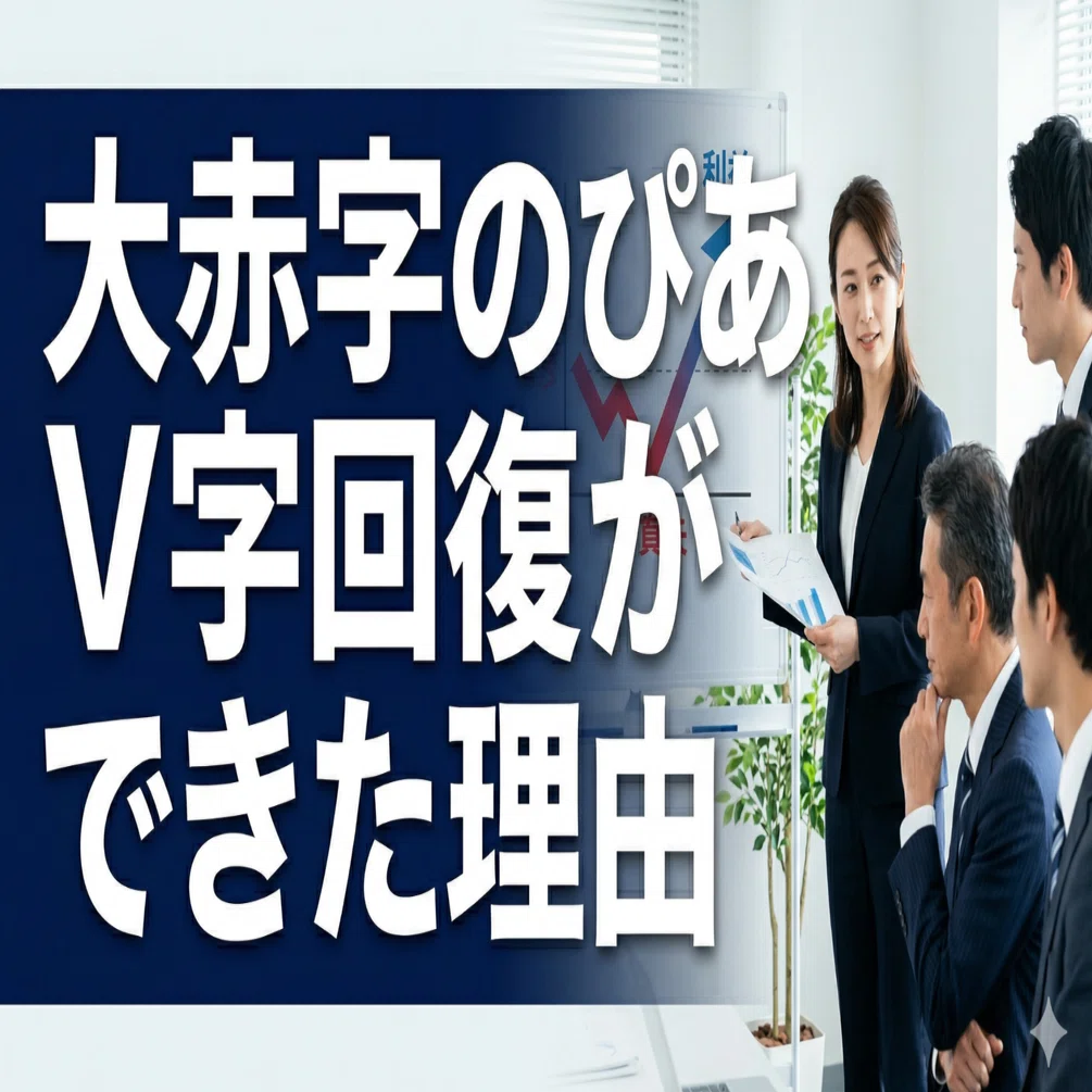 大赤字のぴあがV字回復できた理由――中小企業が今すぐ捨てるべき「広く