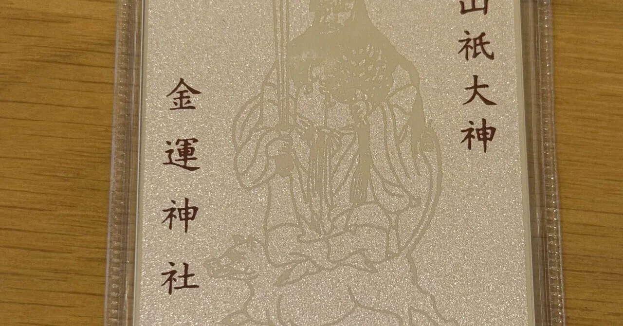 天照大御神に導かれw｜Kuniko