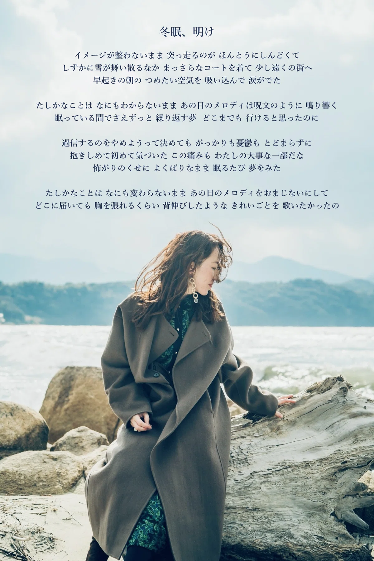 冬眠、明け」liner notes｜かしもとゆか