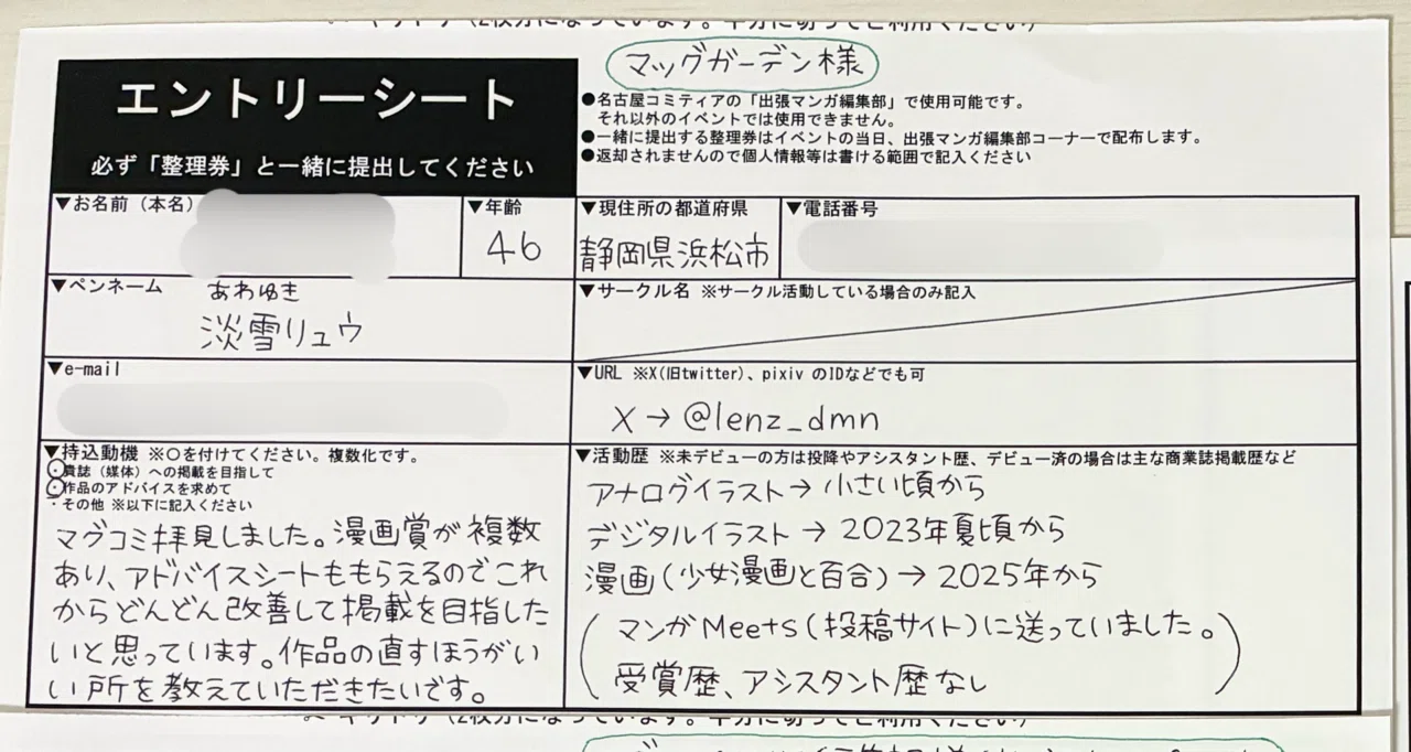 名古屋コミティア68出張編集部①｜淡雪リュウ