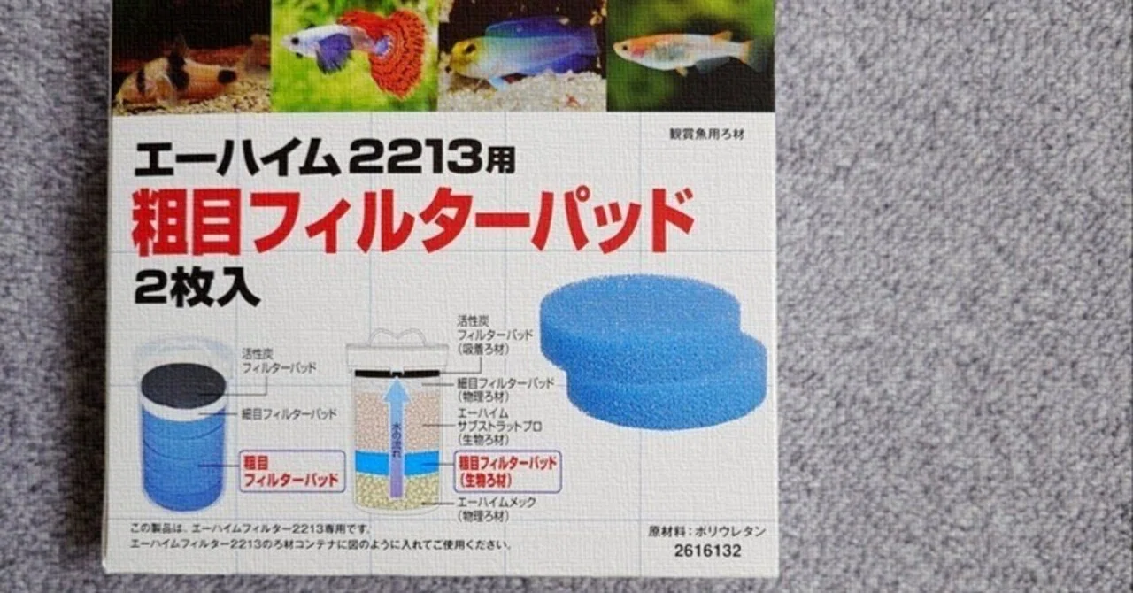 海水水槽の外部フィルターの中身はほぼ“純正”に切り替え済み｜uo