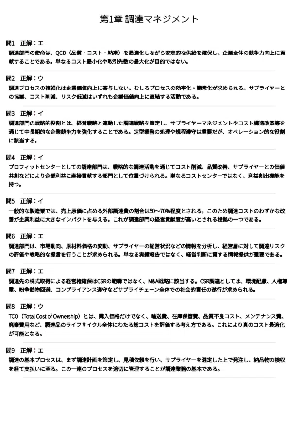 CPP-B調達公式テキスト 解説ノート 模試AB 問題集 全555問 フルセット【