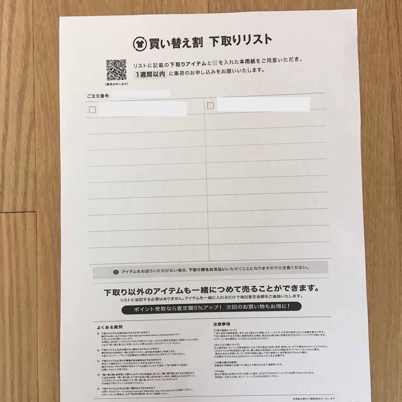 ZOZOの買取・買い替え割サービス使ってみた｜pictoria