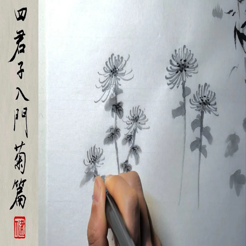 筆ペンで描く四君子】菊の墨絵 描き方デモ（録画・BGM付き）｜書画の