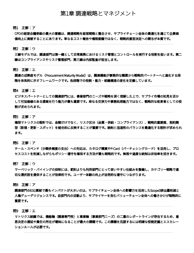 CPP-A級】試験対策問題集500問 解答解説付き｜Study Base （スタディ