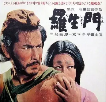 今夜見たいNetflix] 黒澤明監督 『羅生門』｜弦|1000万の男