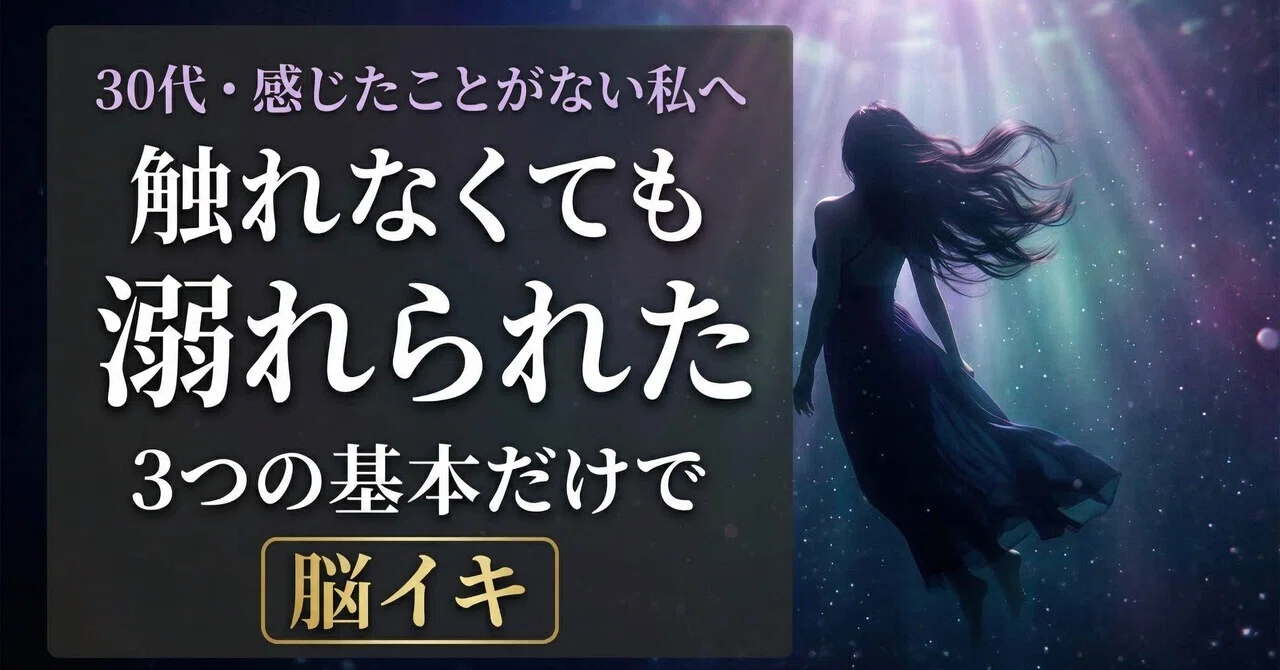 脳 イキ と は