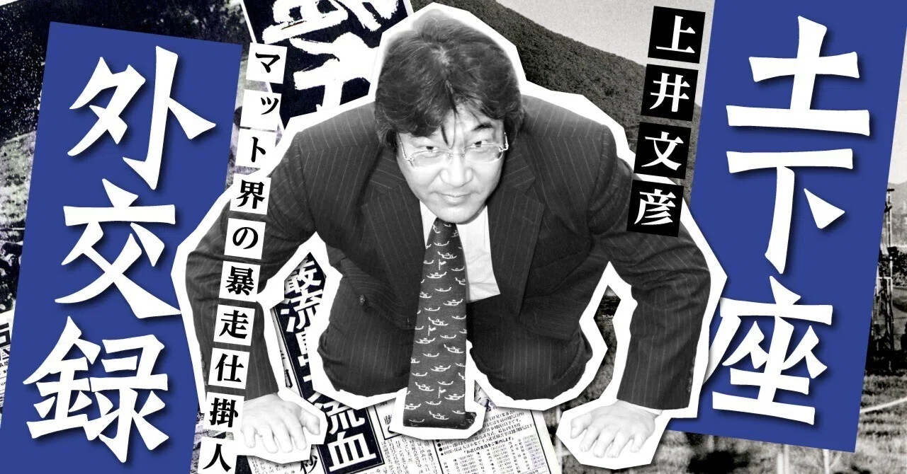 ヒクソン・グレイシーが新日本で試合をしたらギャラはウン億円…【上井
