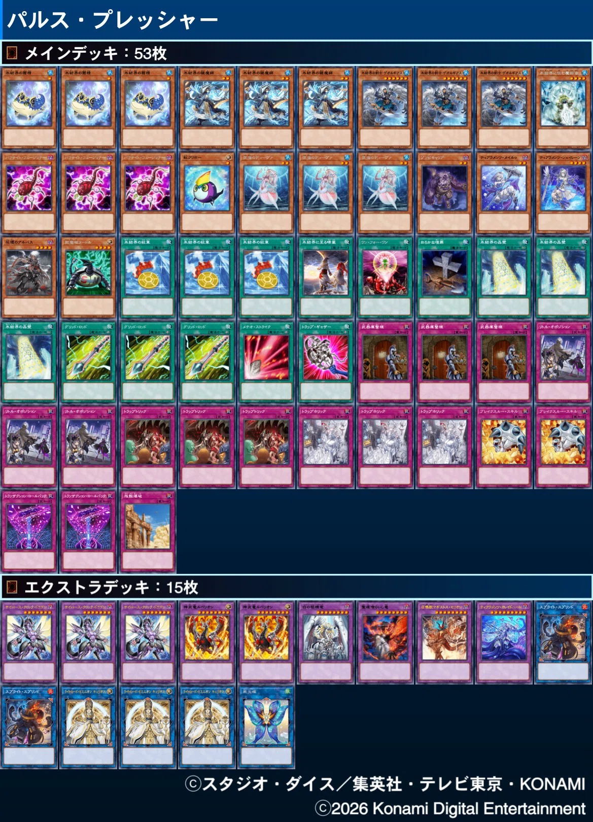 遊戯王 OCG デッキ紹介「パルス・プレッシャー」｜どぶ