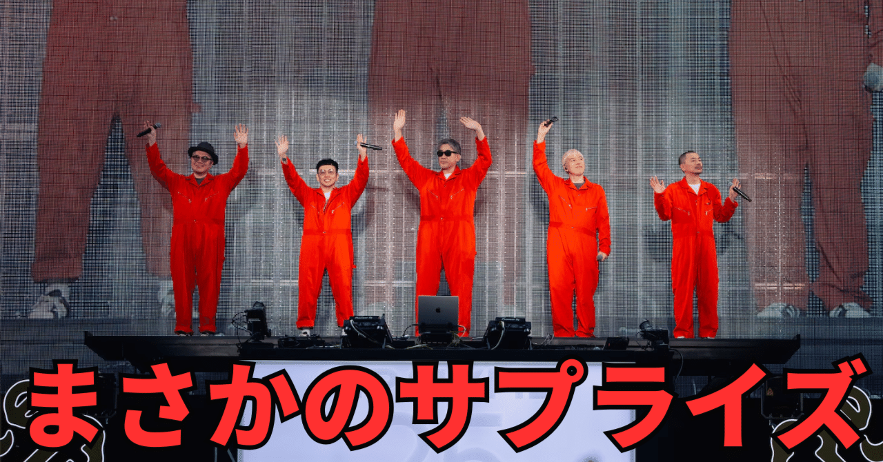 ネタバレ有り】RIP SLYME 25th Anniversary GREATEST LIVE 最終日