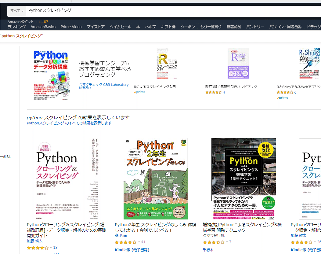 第1回 Python Beautiful Soup Beautiful Soupでスクレイピングを使ってアマゾン 商品のタイトルを抽出してみた 物理 プログラミング Web制作 自己啓発 Note