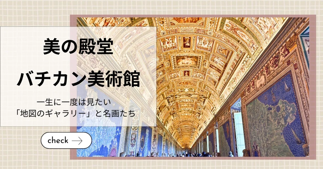 イタリア旅行】2000年前の技術に震える。パンテオンとバチカン美術館の