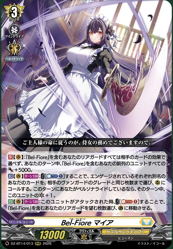 どこヴァン】Bel-Fioreの情報公開｜フライハイト@ゲーム部