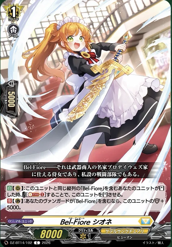 ヴァンガード ケテルサンクチュアリ　Bel-Fiore デッキ　ベルフィオーレ Bel-Fioreマイア【RRR】{DZ-BT14/013}《ケテルサンクチュアリ