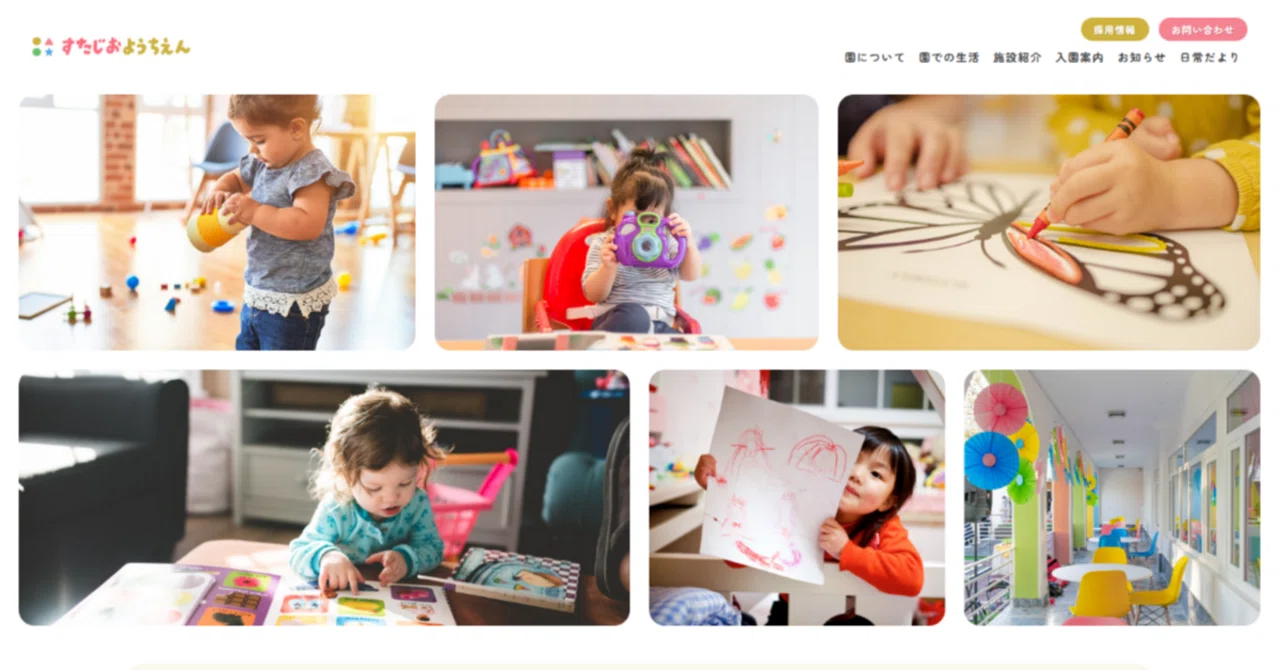 【O】キッズ(幼稚園児)編 ＊＊＊いいね！専用ページ＊＊＊ 保育園・幼稚園ホームページ（Webサイト）用のStudioテンプレートを